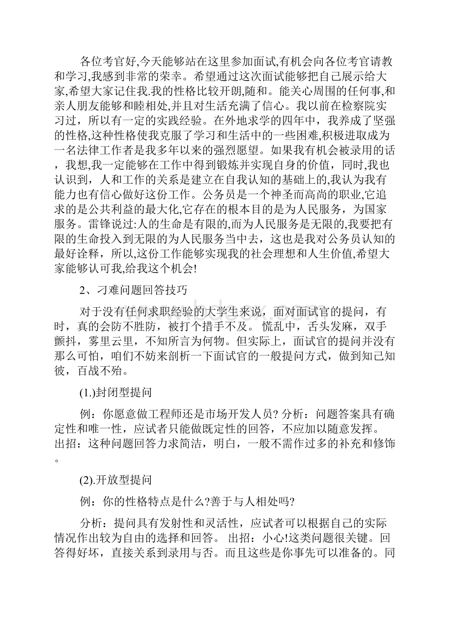 必备面试技巧大全.docx_第2页