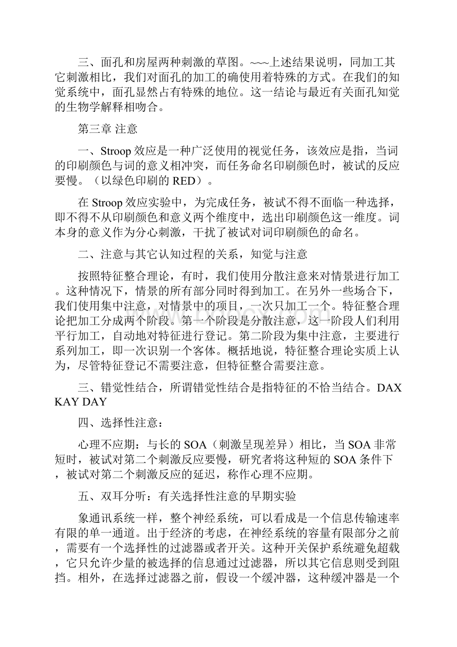 考认知心理学笔记.docx_第3页