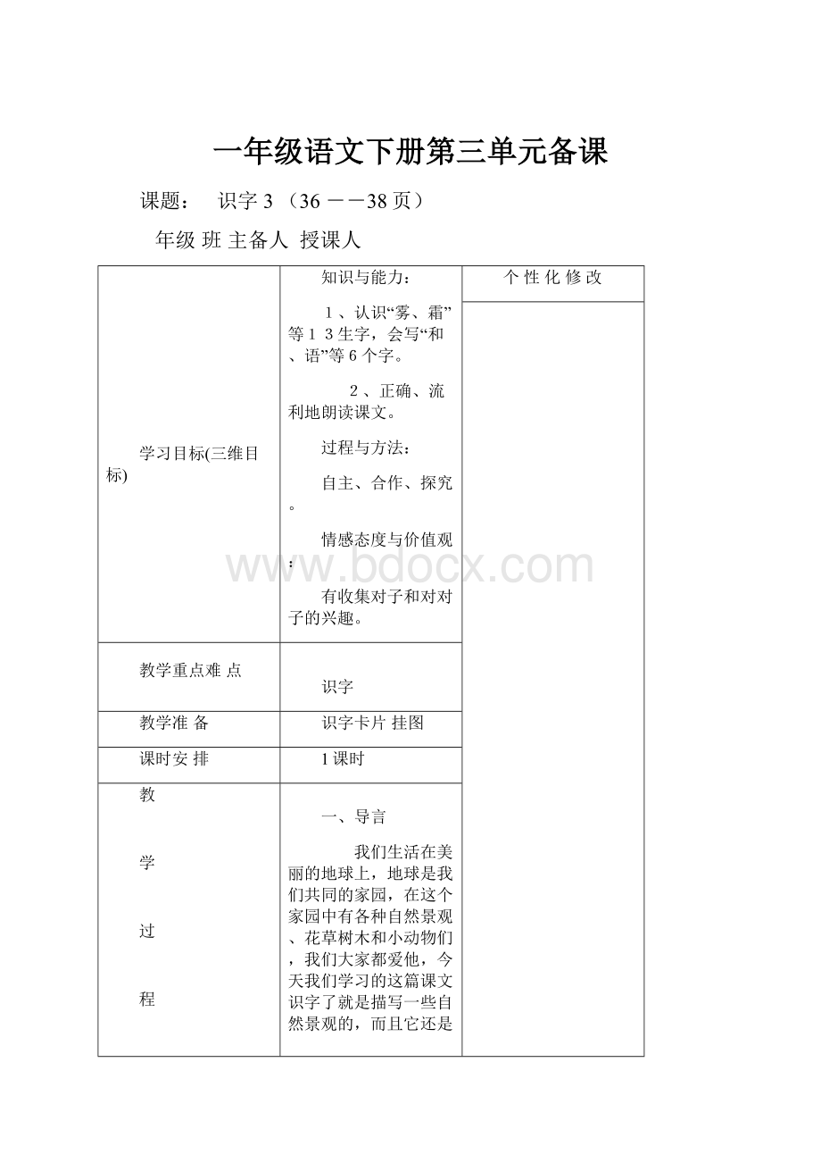 一年级语文下册第三单元备课Word文件下载.docx_第1页