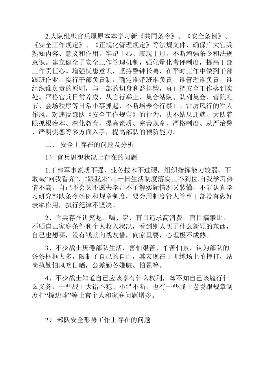 安全生产自我剖析安全生产.docx_第2页