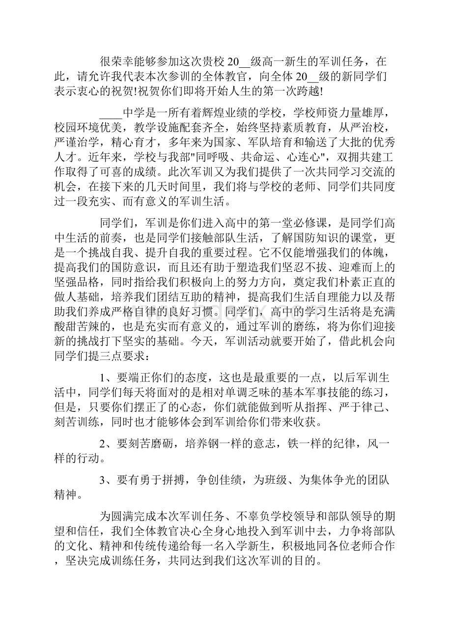 军训动员讲话稿通用7篇文档格式.docx_第2页