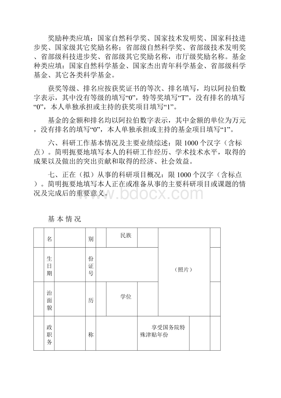 填表前请认真阅读填写说明Word下载.docx_第2页