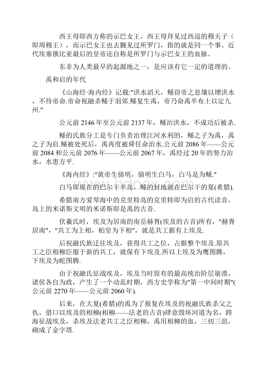 山海经是世界地图文档格式.docx_第3页