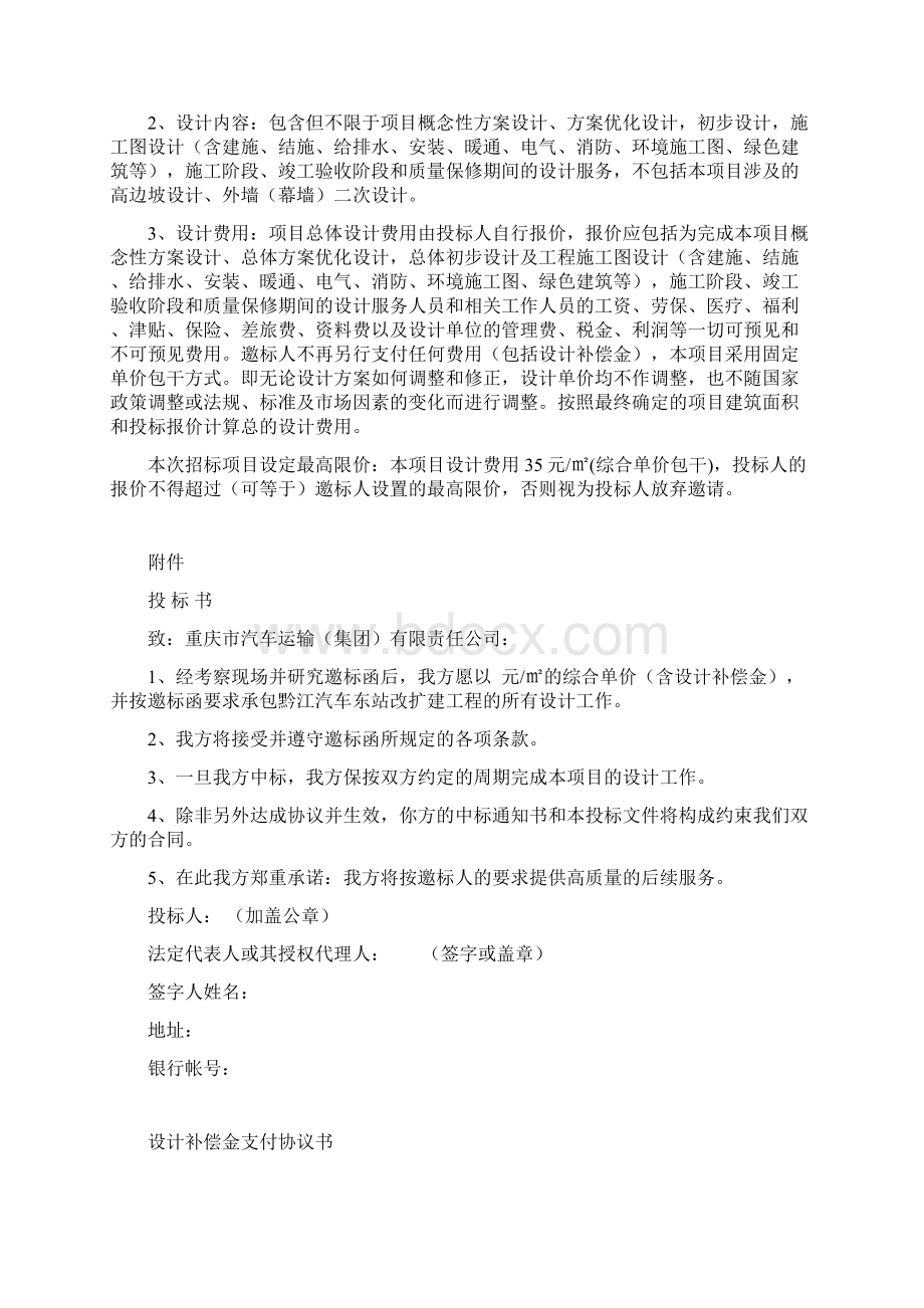 黔江汽车东站改扩建工程方案设计邀标书重庆渝运集团.docx_第3页