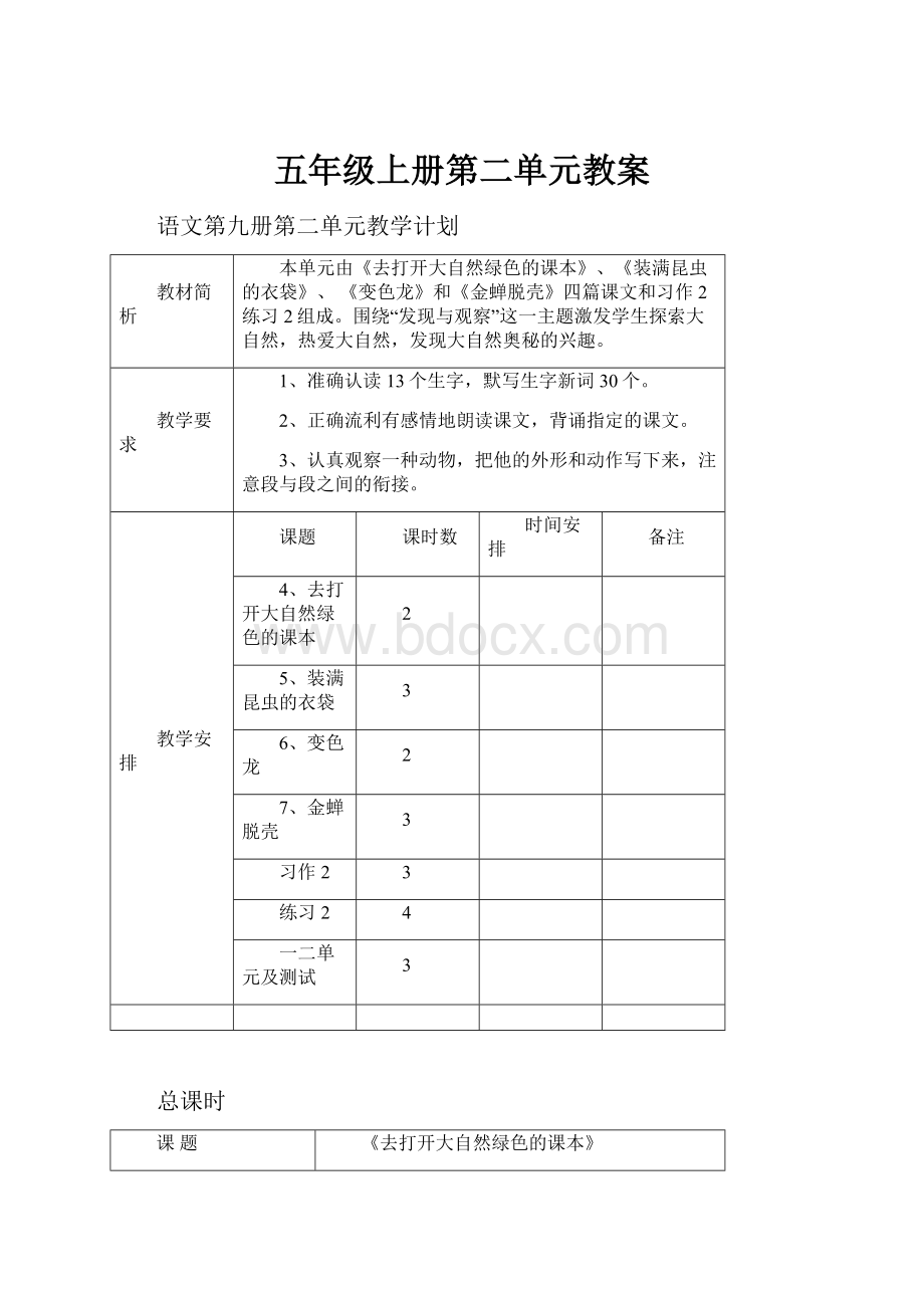 五年级上册第二单元教案.docx_第1页