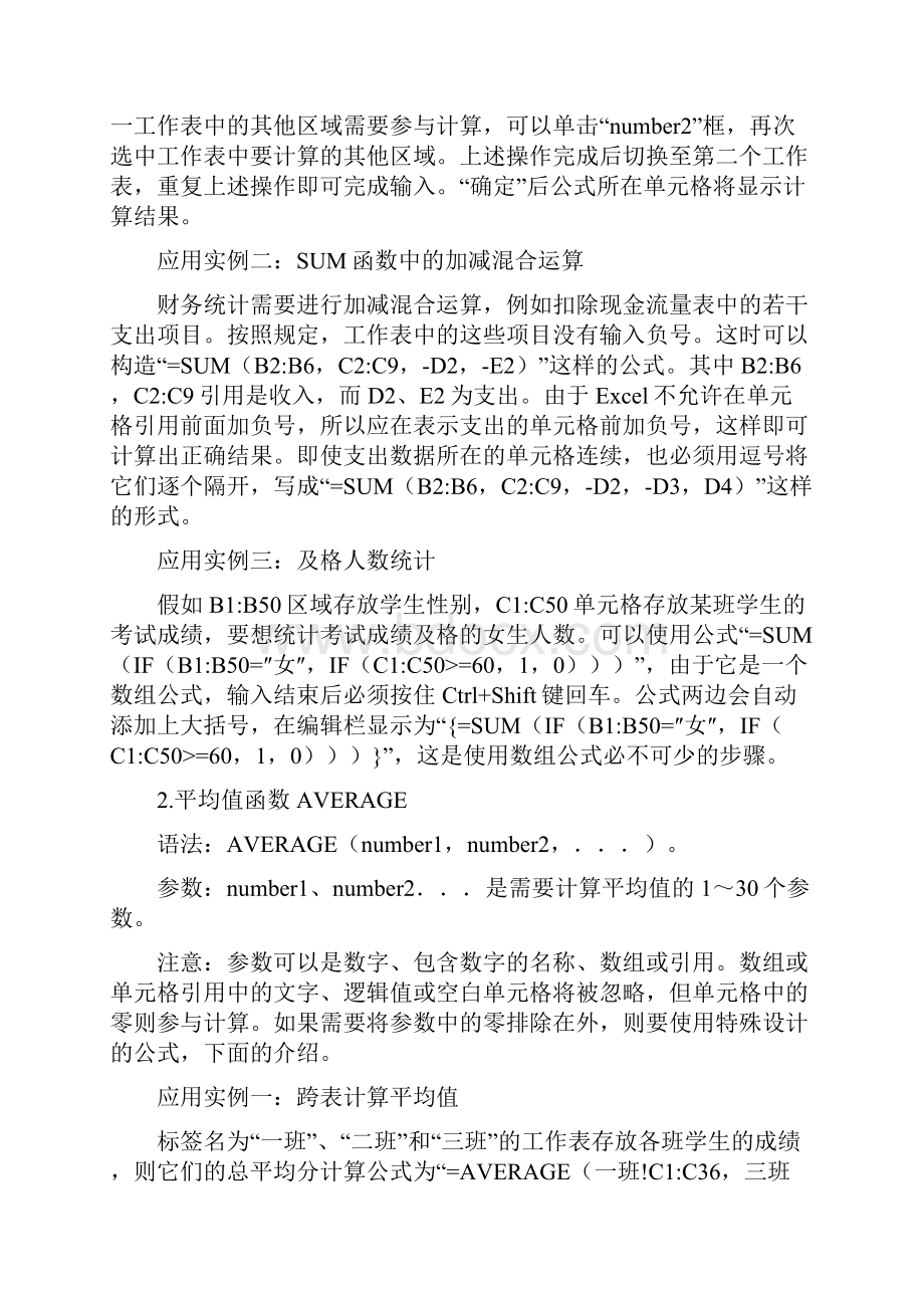 EXCEL函数精华教程.docx_第3页