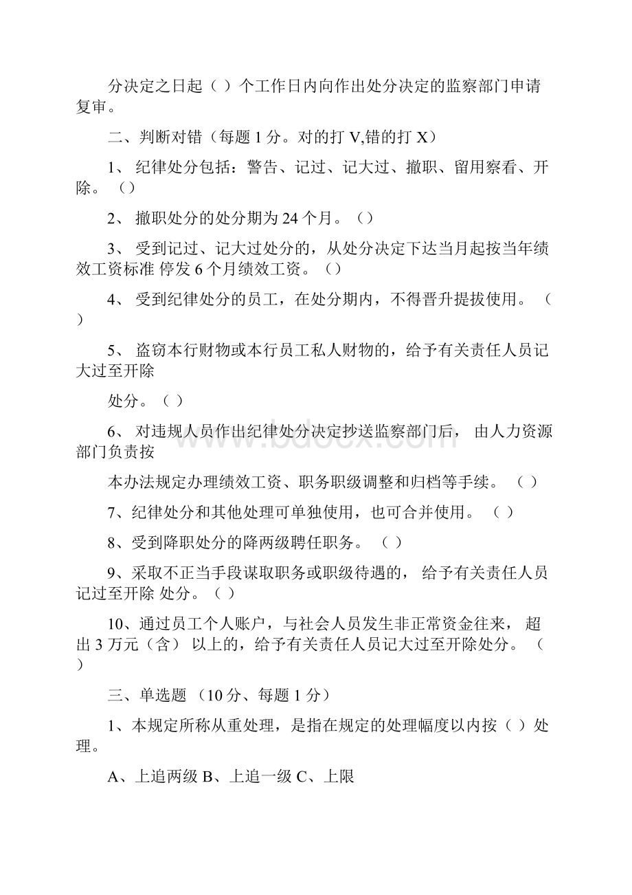 《员工违规处理办法》测试题二Word文件下载.docx_第3页