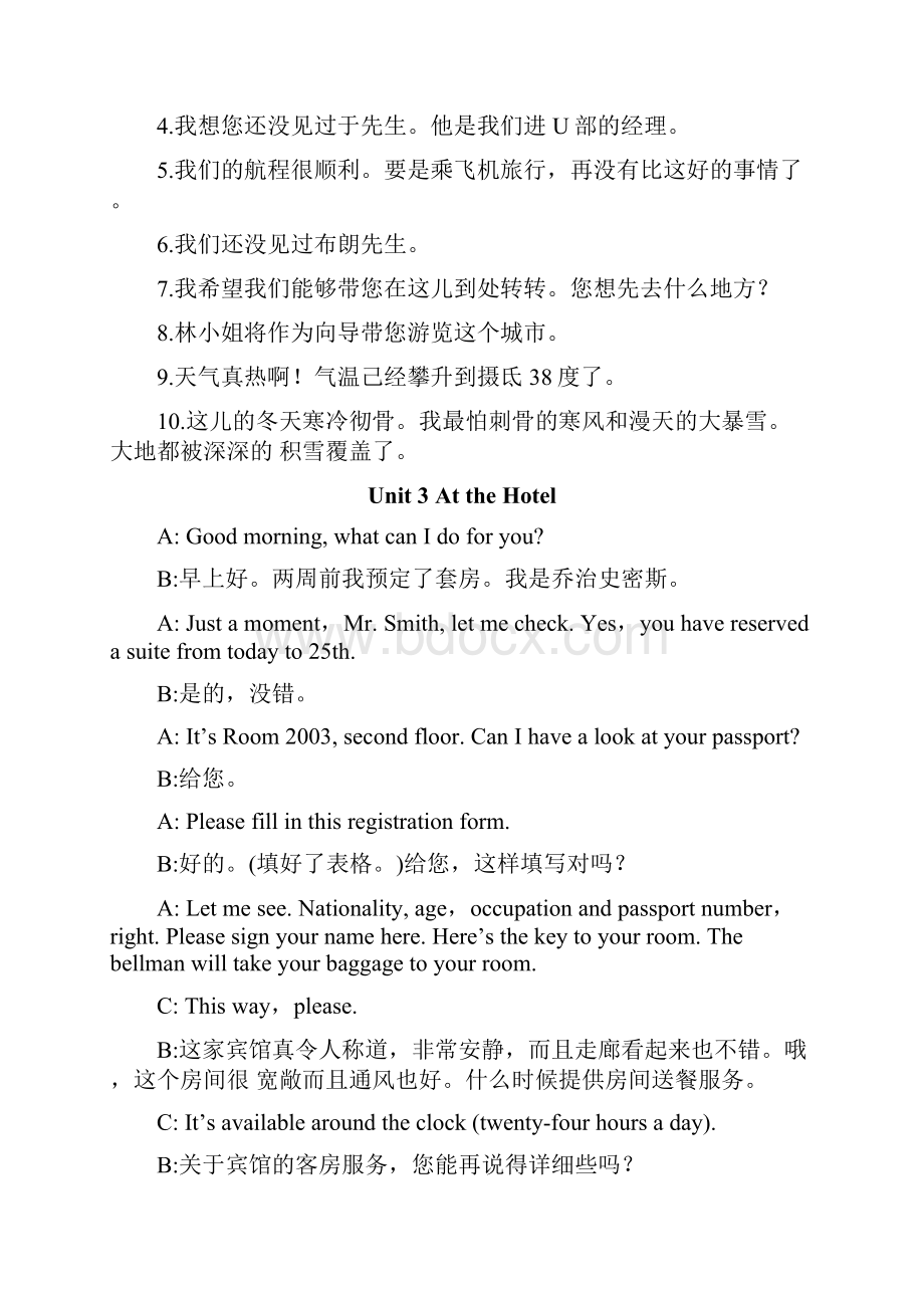 商务英语口语习题答案doc.docx_第3页