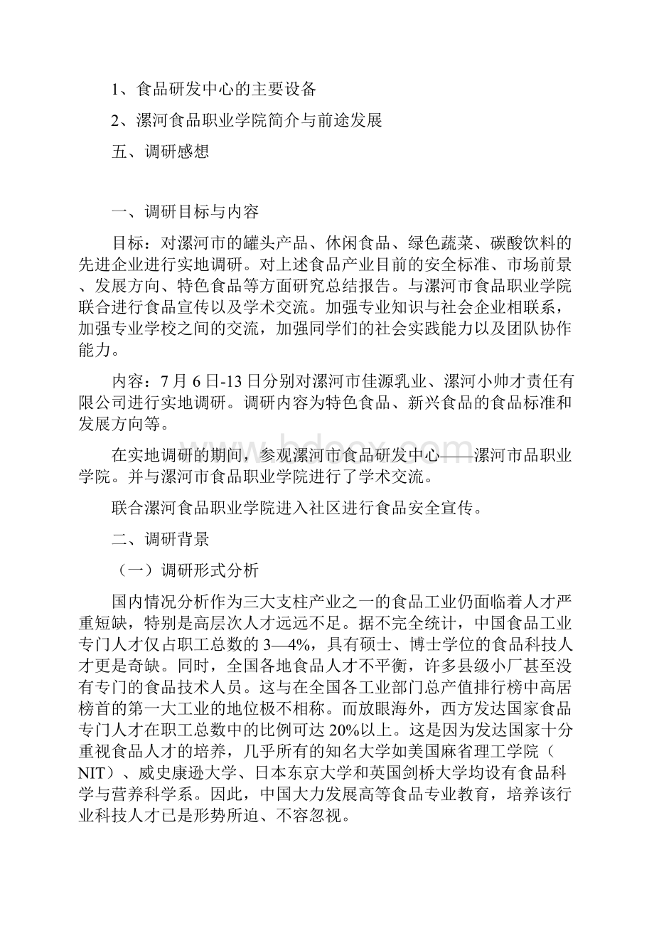 许昌学院暑期大学生社会实践调研报告.docx_第2页