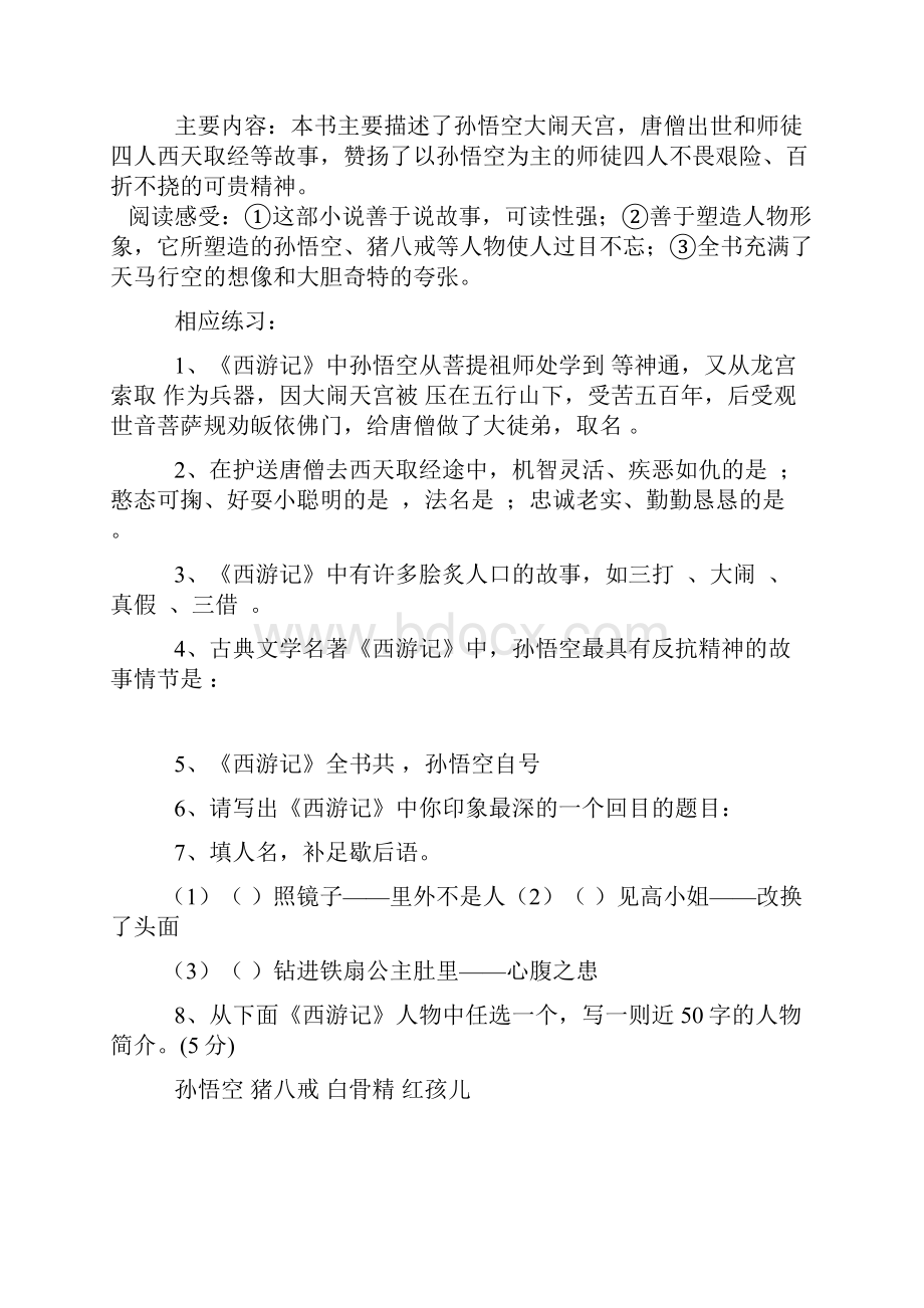 八下语文名著导读及相关练习.docx_第2页