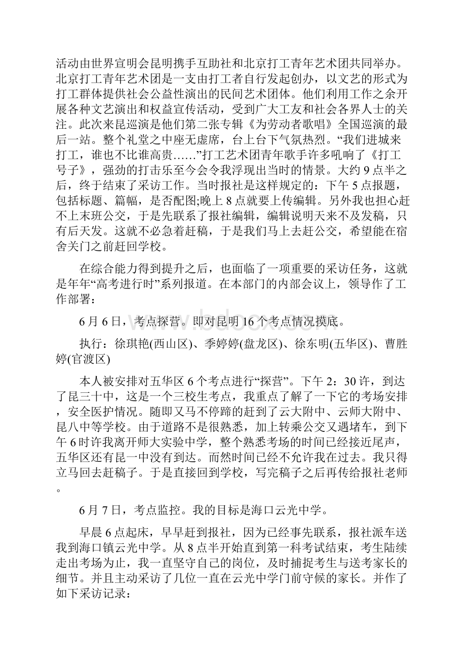 汉语言文学社会实践报告题材优秀范文精编版Word文档下载推荐.docx_第3页