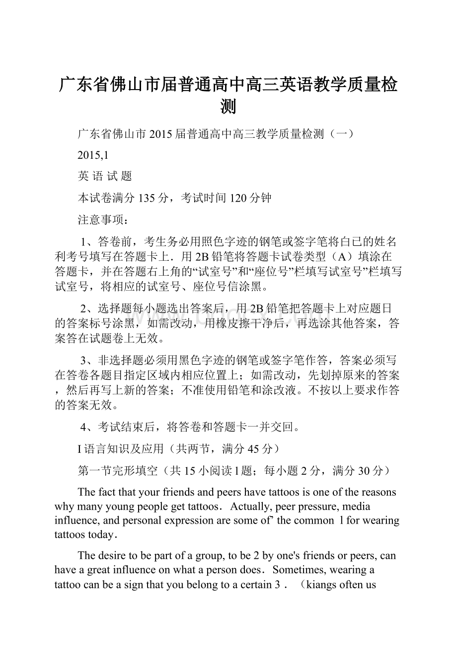 广东省佛山市届普通高中高三英语教学质量检测Word格式.docx