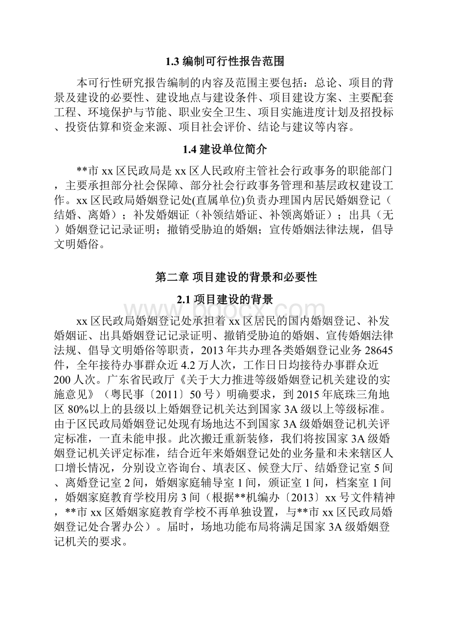 民政局服务大厅装修工程设计施工项目建议书.docx_第3页