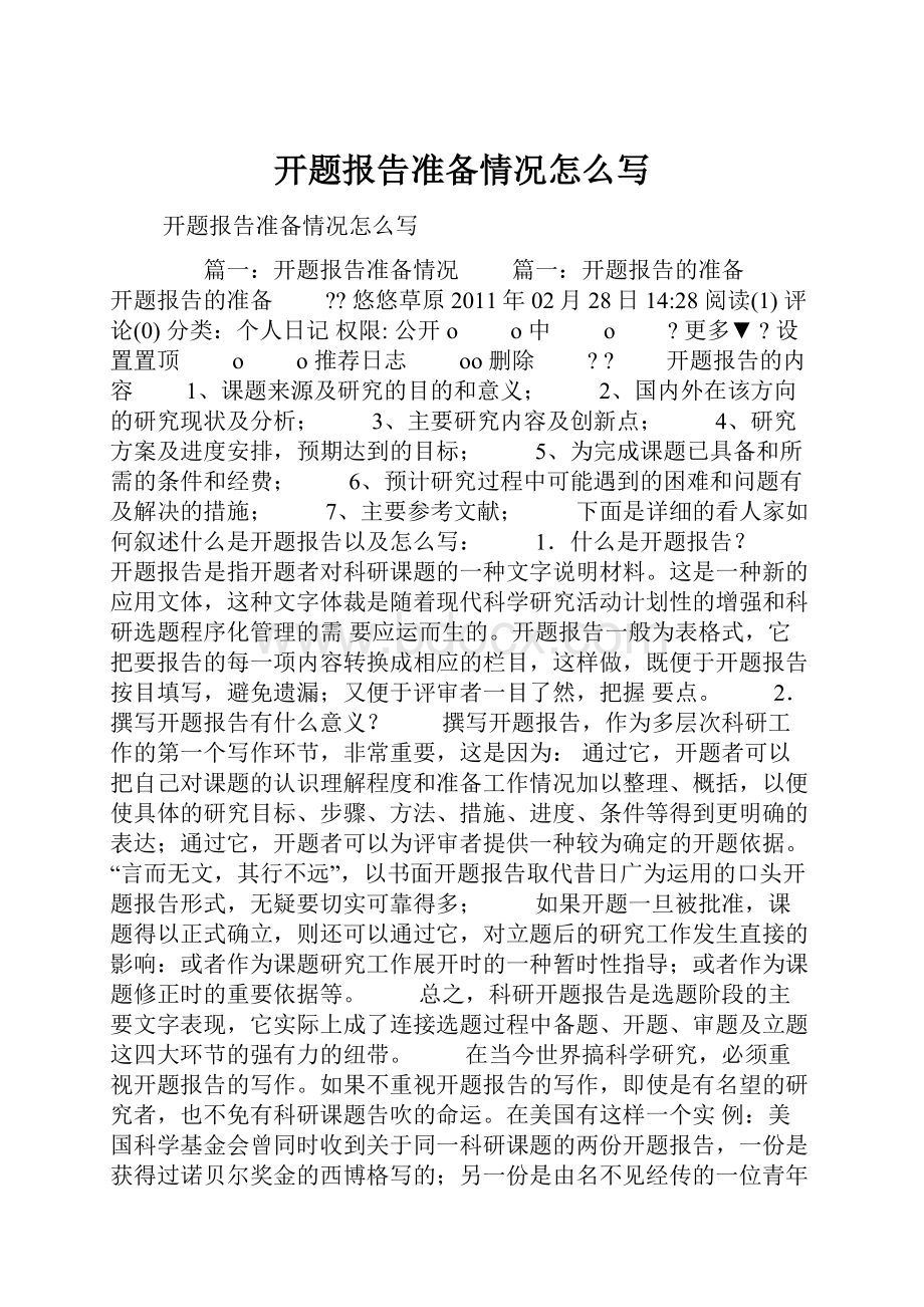 开题报告准备情况怎么写.docx_第1页