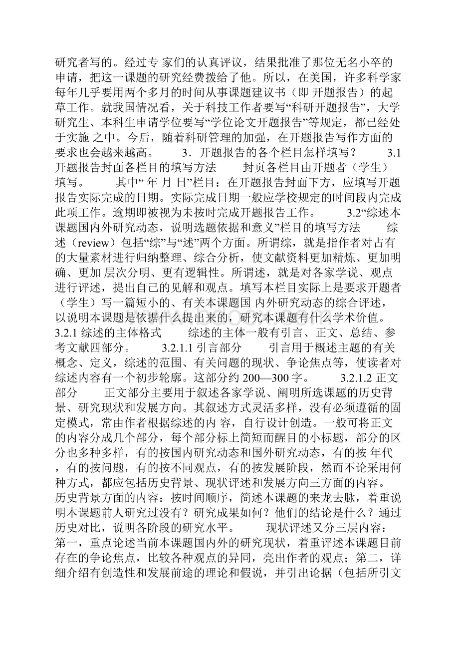 开题报告准备情况怎么写.docx_第2页