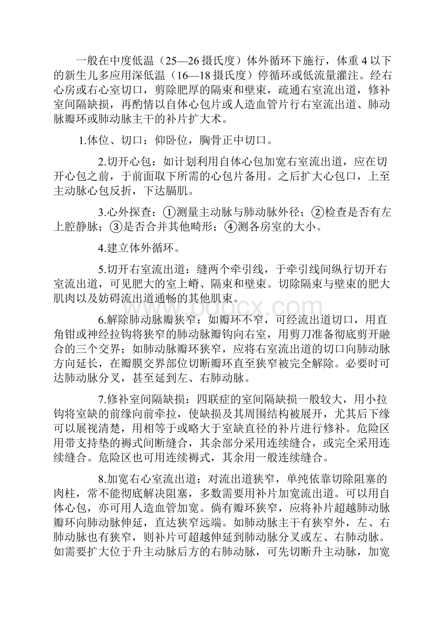 先心病病例讨论材料.docx_第3页