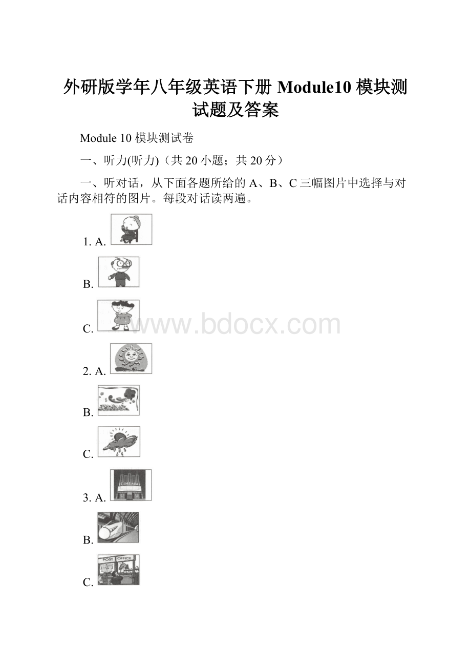 外研版学年八年级英语下册Module10 模块测试题及答案.docx