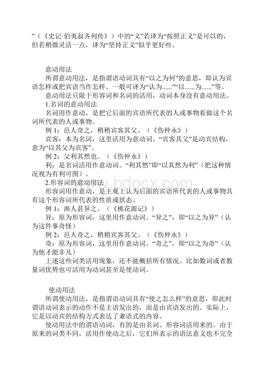 名词作状语的七种情形.docx_第3页