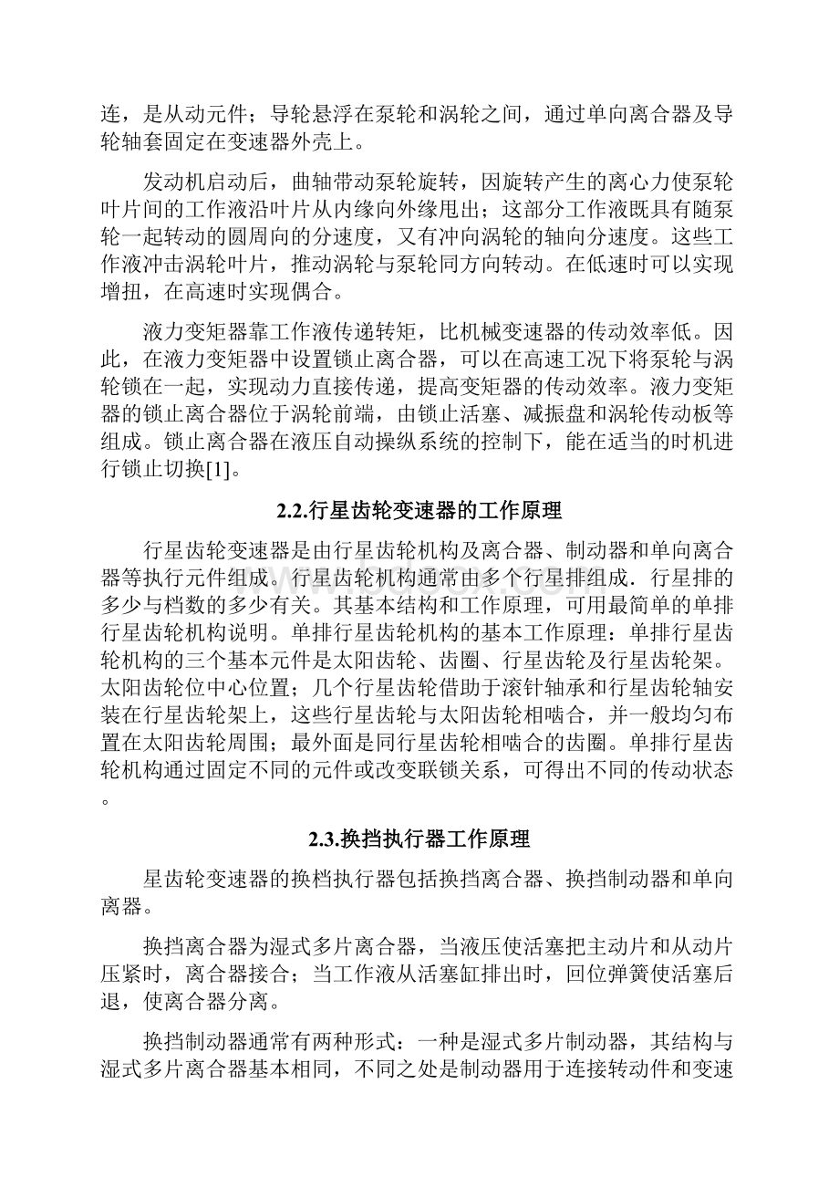 自动变速器论文Word格式文档下载.docx_第3页