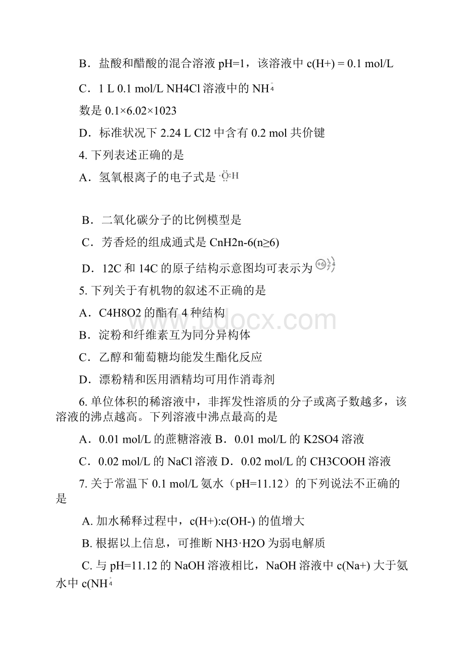 最新北京市东城区高三年级第一学期期末数学试题及答案.docx_第2页