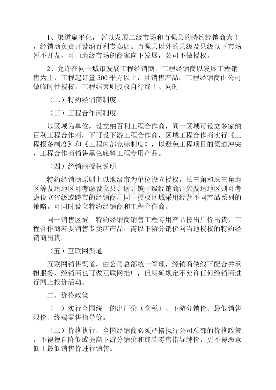 经销商政策与管理制度Word文档下载推荐.docx_第2页