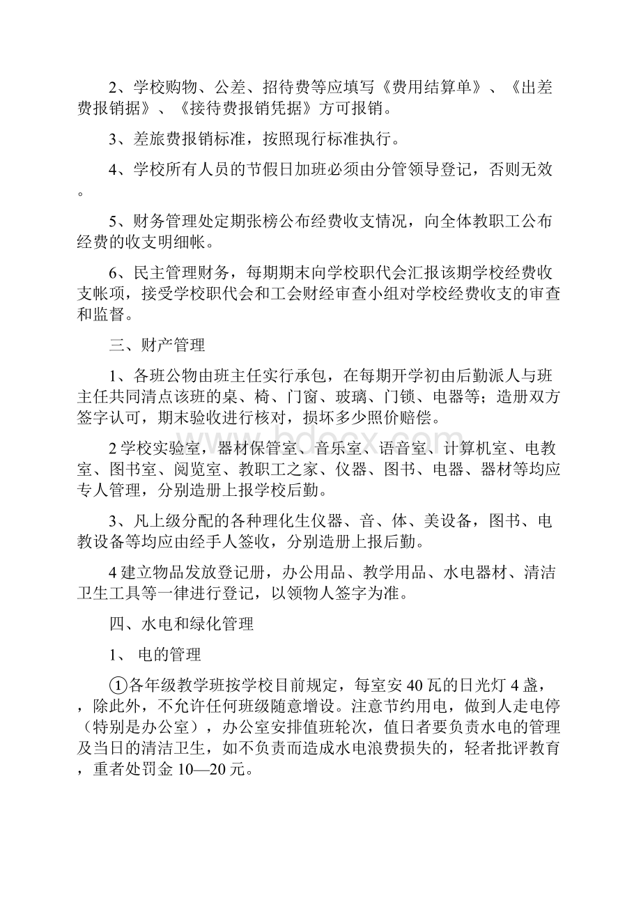 学校后勤管理制度范本.docx_第2页