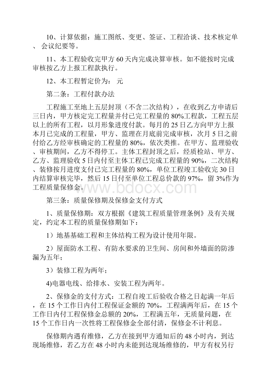 建筑工程施工合同协议书范本.docx_第2页