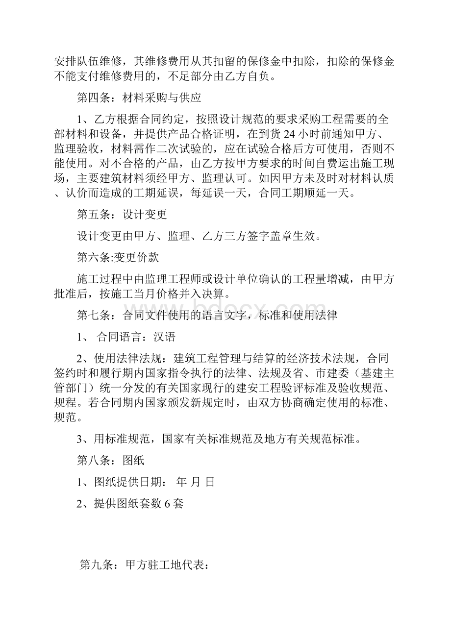 建筑工程施工合同协议书范本.docx_第3页