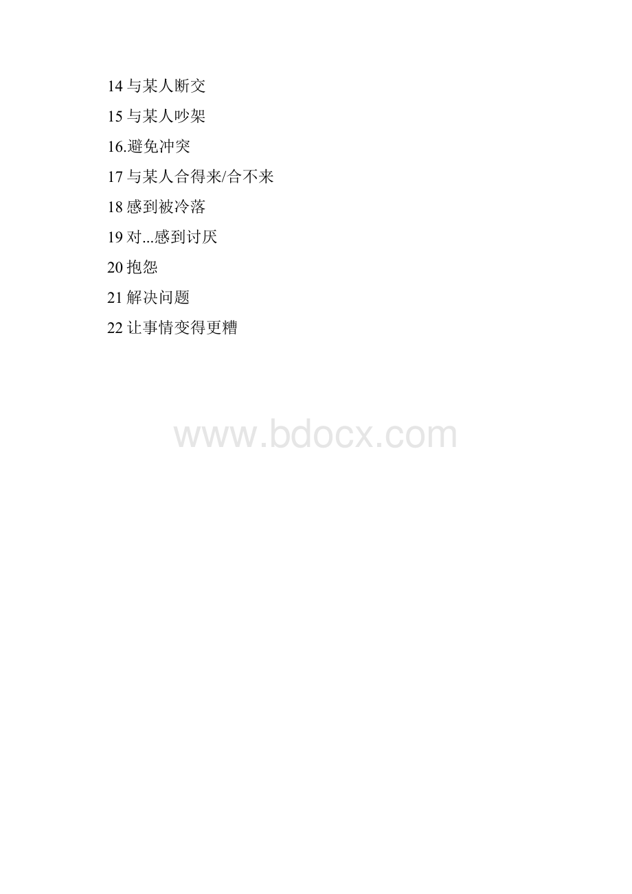 作文默写Word文档下载推荐.docx_第3页