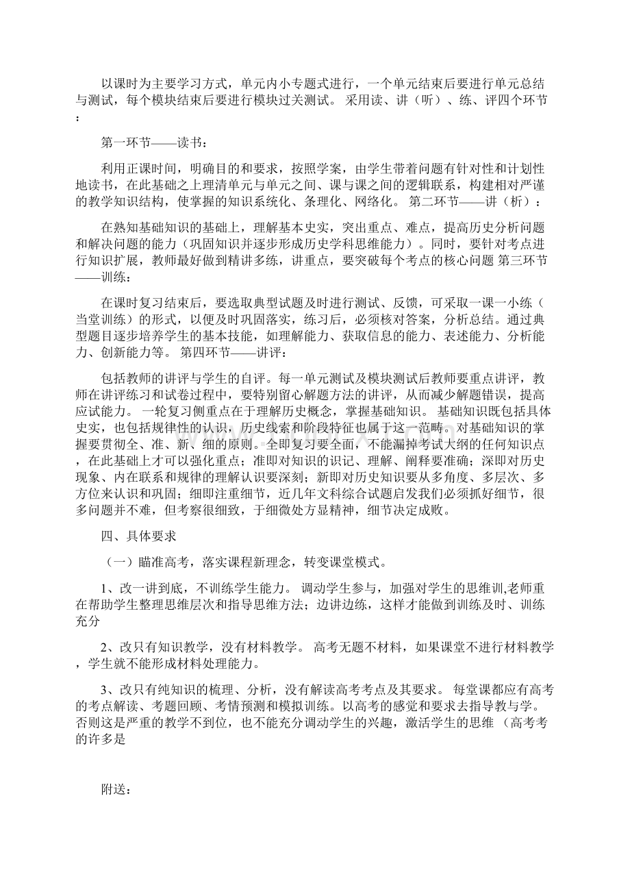 高三历史个人教学工作计划报告最新篇.docx_第2页