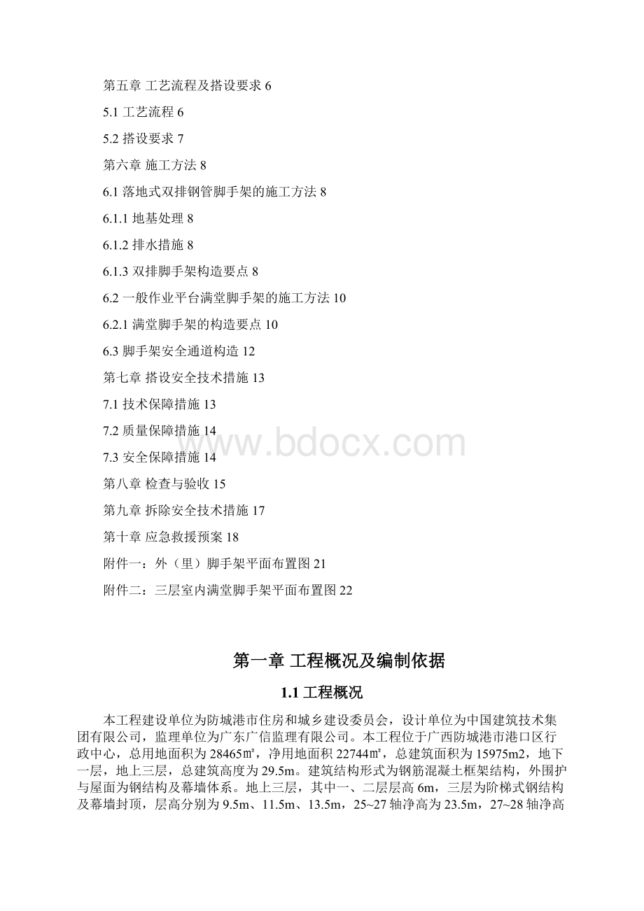 博物馆幕墙脚手架安全专项施工方案320.docx_第2页