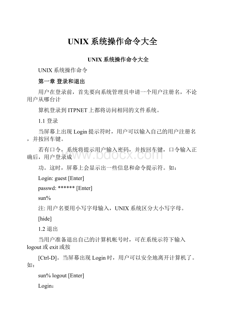 UNIX系统操作命令大全Word文档格式.docx