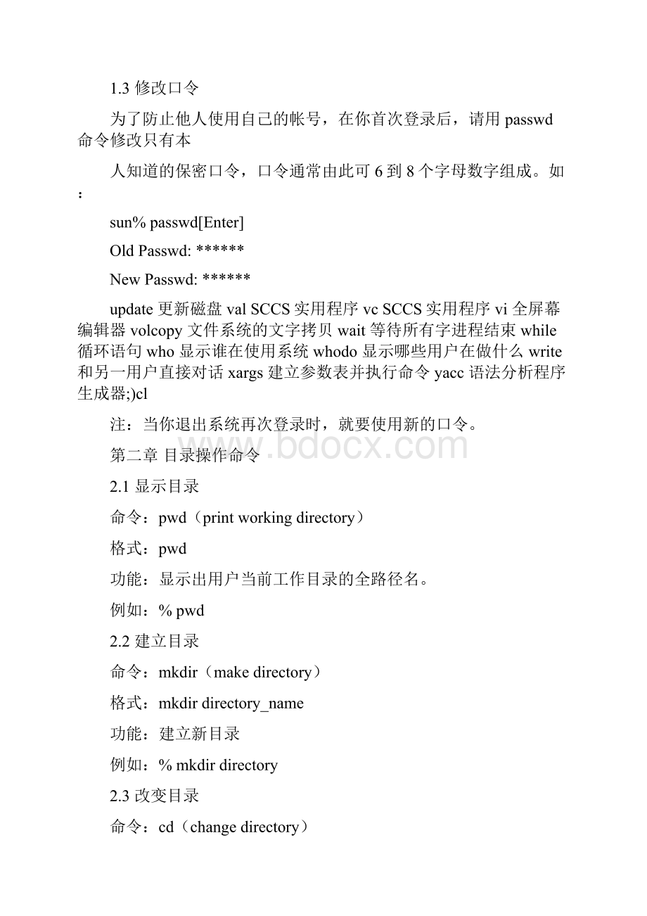 UNIX系统操作命令大全.docx_第2页