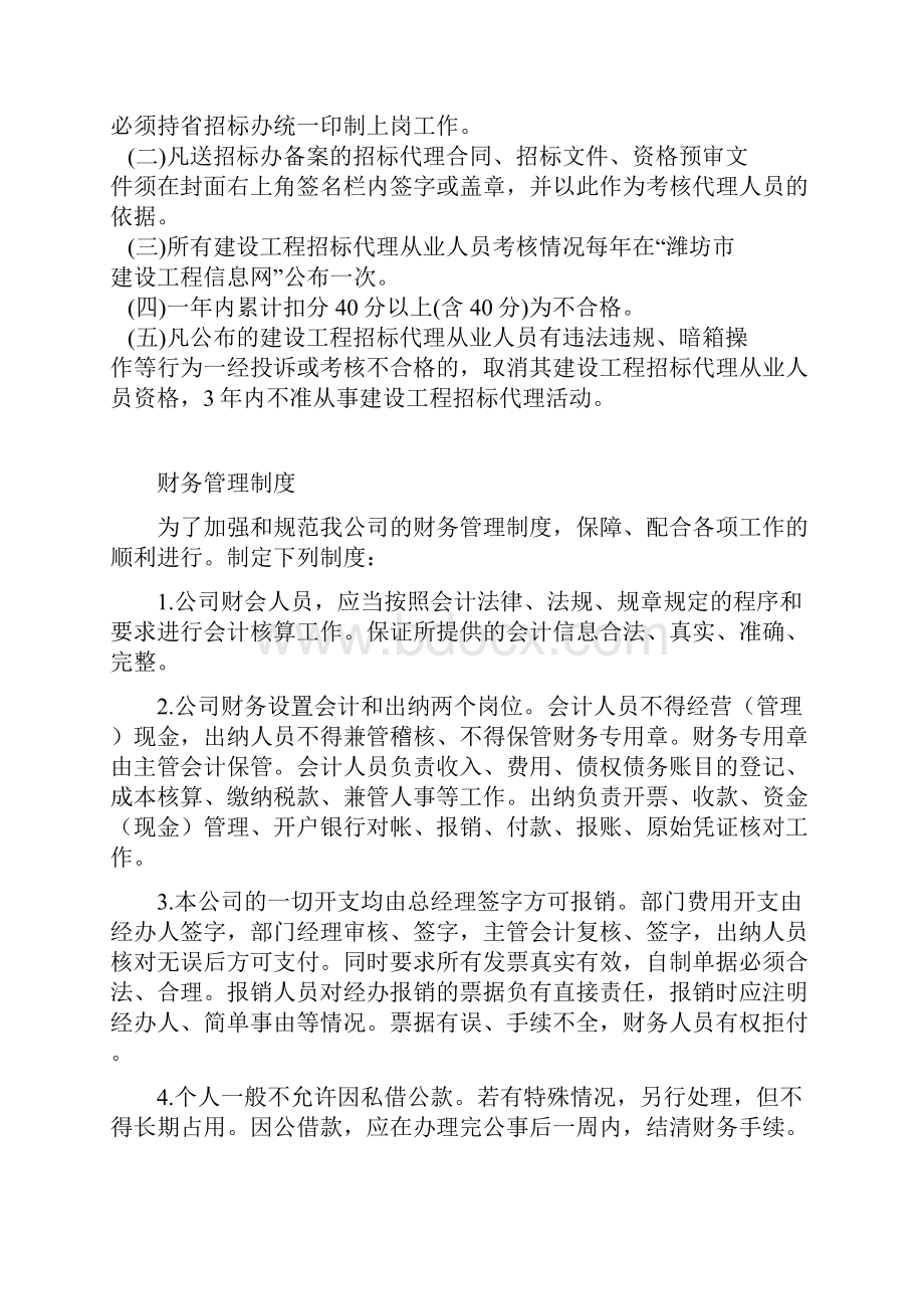 招标代理工作制度及流程Word格式文档下载.docx_第3页