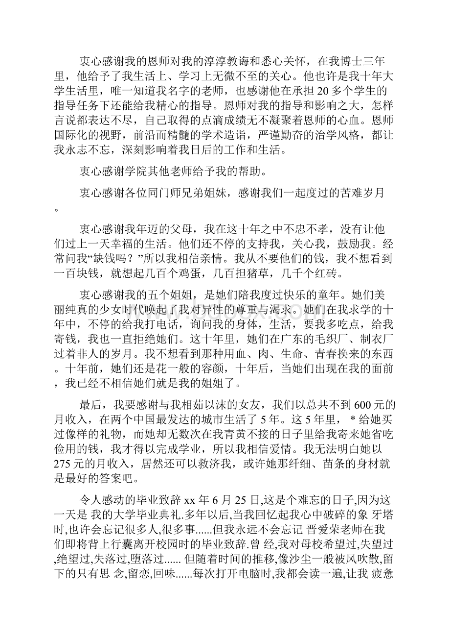 令人感动流泪博士生毕业感谢信Word文档下载推荐.docx_第2页