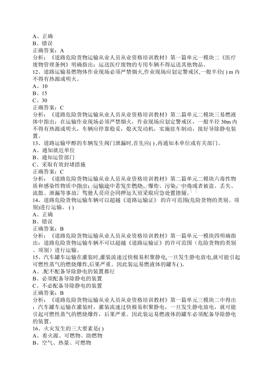 南宁危险品从业人员资格证考试Word文档格式.docx_第3页