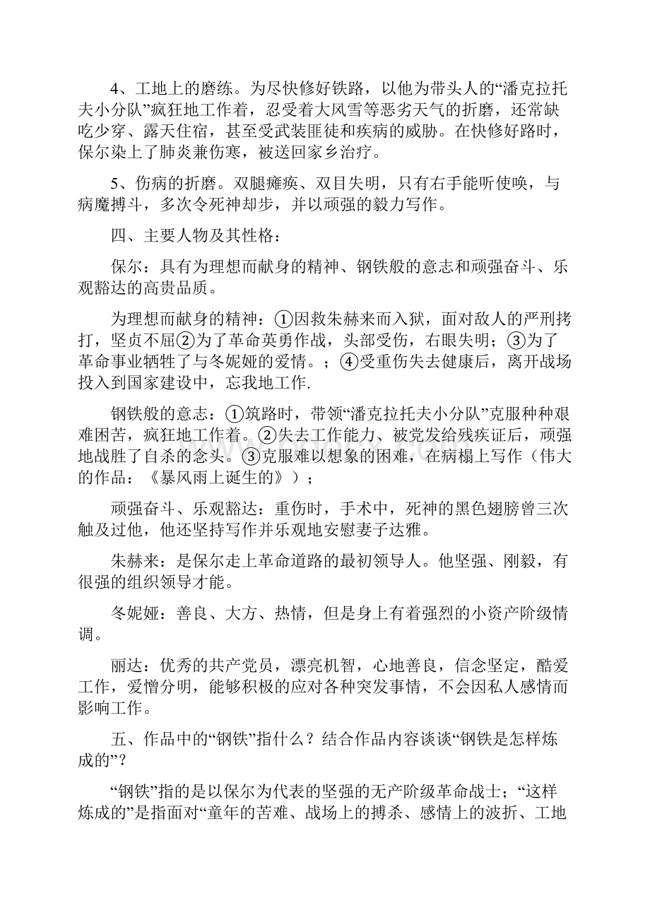 《钢铁是怎样炼成的》名著阅读题Word文档下载推荐.docx_第2页