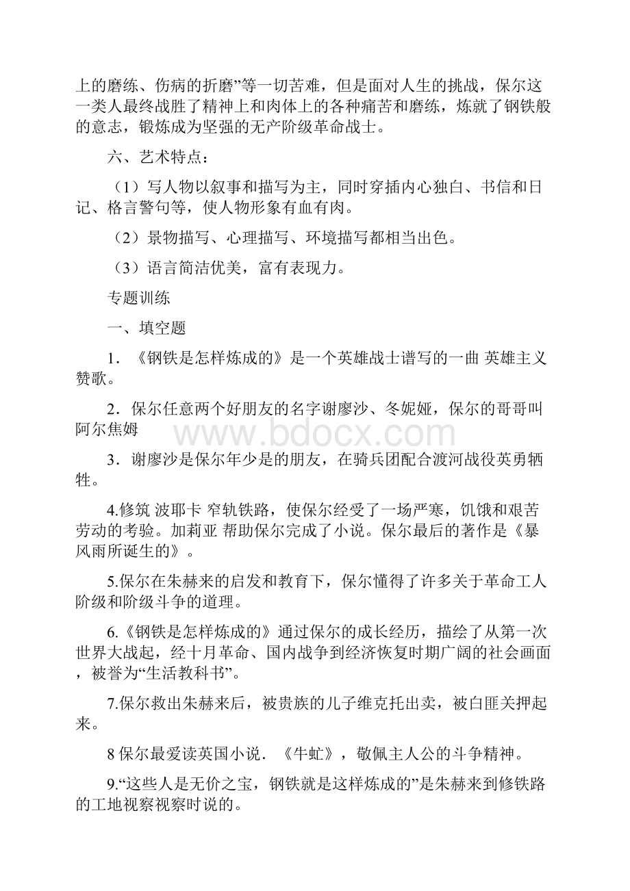 《钢铁是怎样炼成的》名著阅读题Word文档下载推荐.docx_第3页