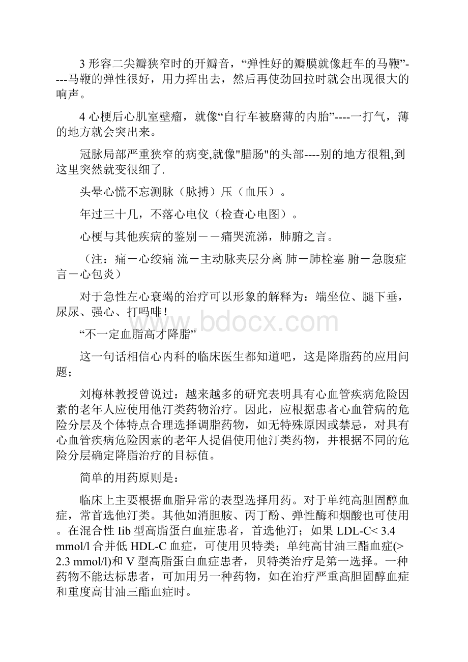 内科笔记之冠心病篇Word文档格式.docx_第2页