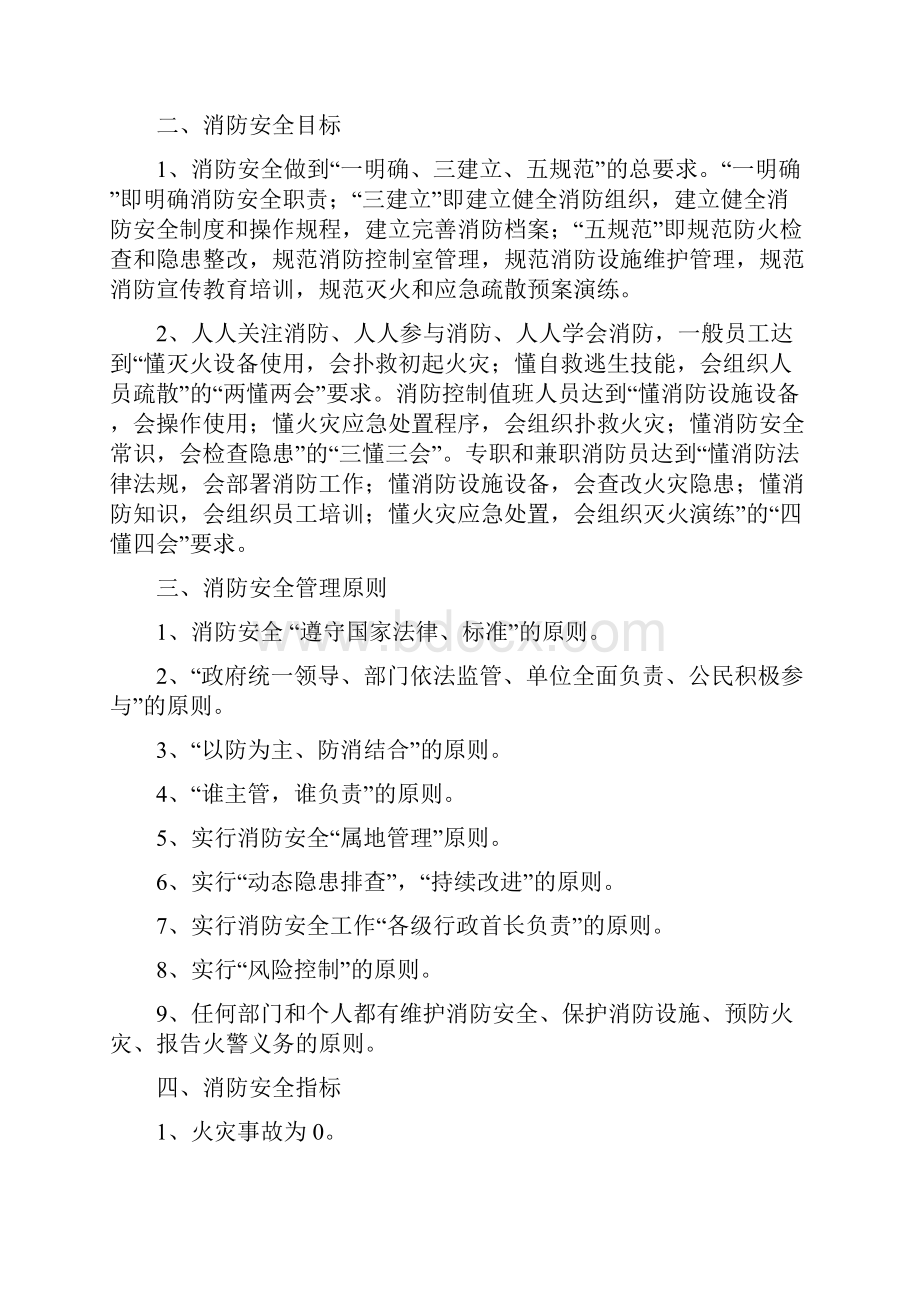 江苏翔盛消防安全工作计划.docx_第2页