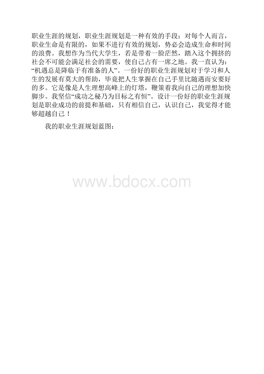 播音主持职业生涯规划1.docx_第2页