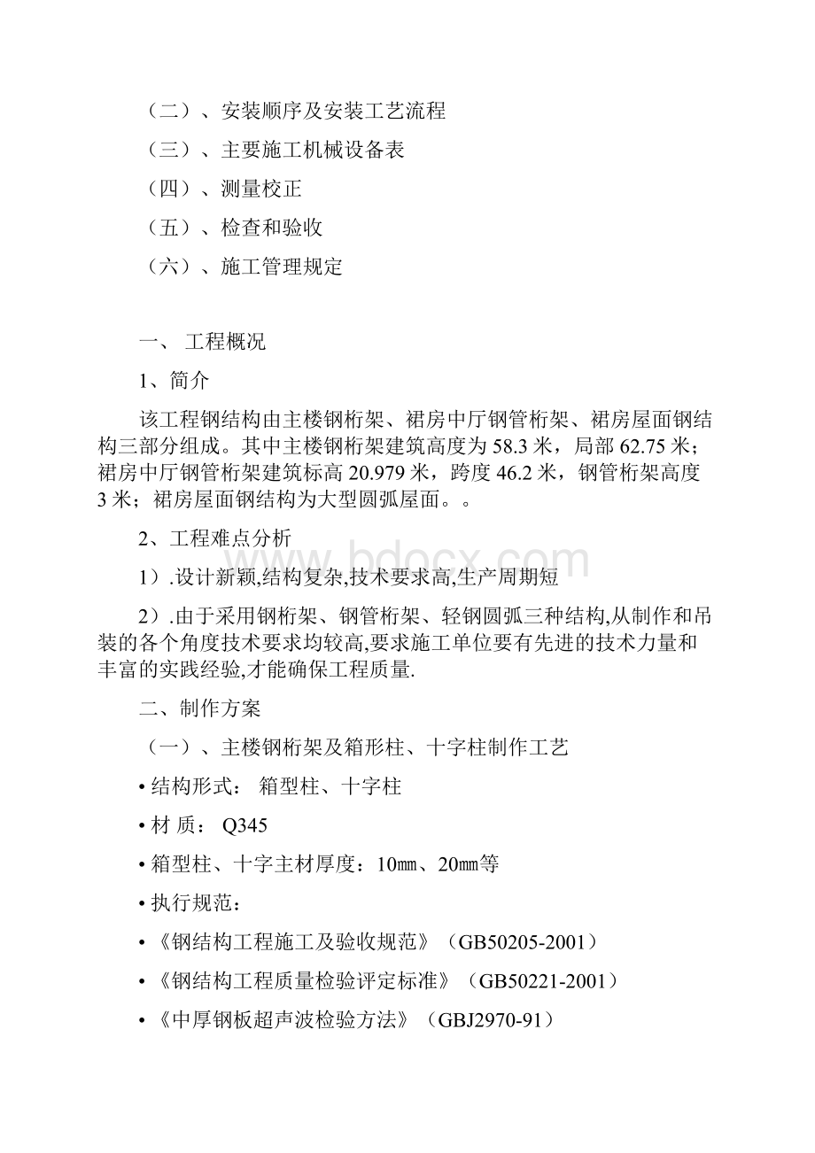 宁波国际汽车城工程钢结构部分施工组织设计方案Word格式文档下载.docx_第2页