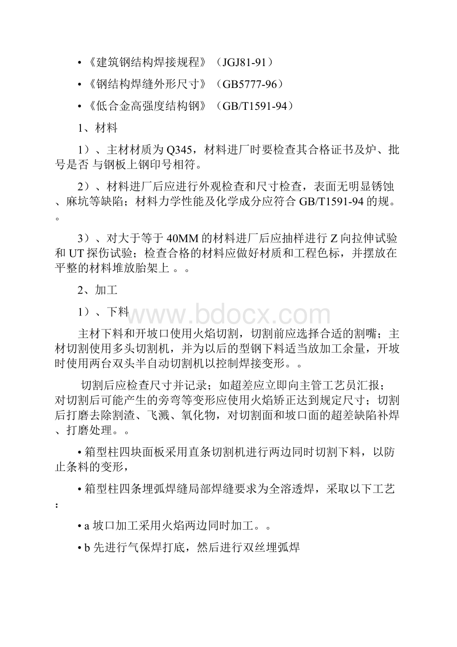 宁波国际汽车城工程钢结构部分施工组织设计方案Word格式文档下载.docx_第3页