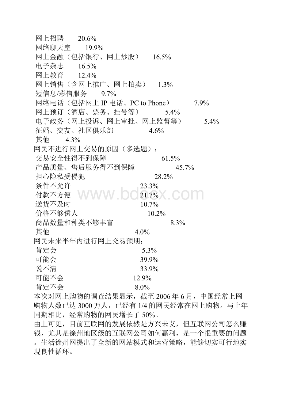 地方门户网站商业计划书Word格式.docx_第2页