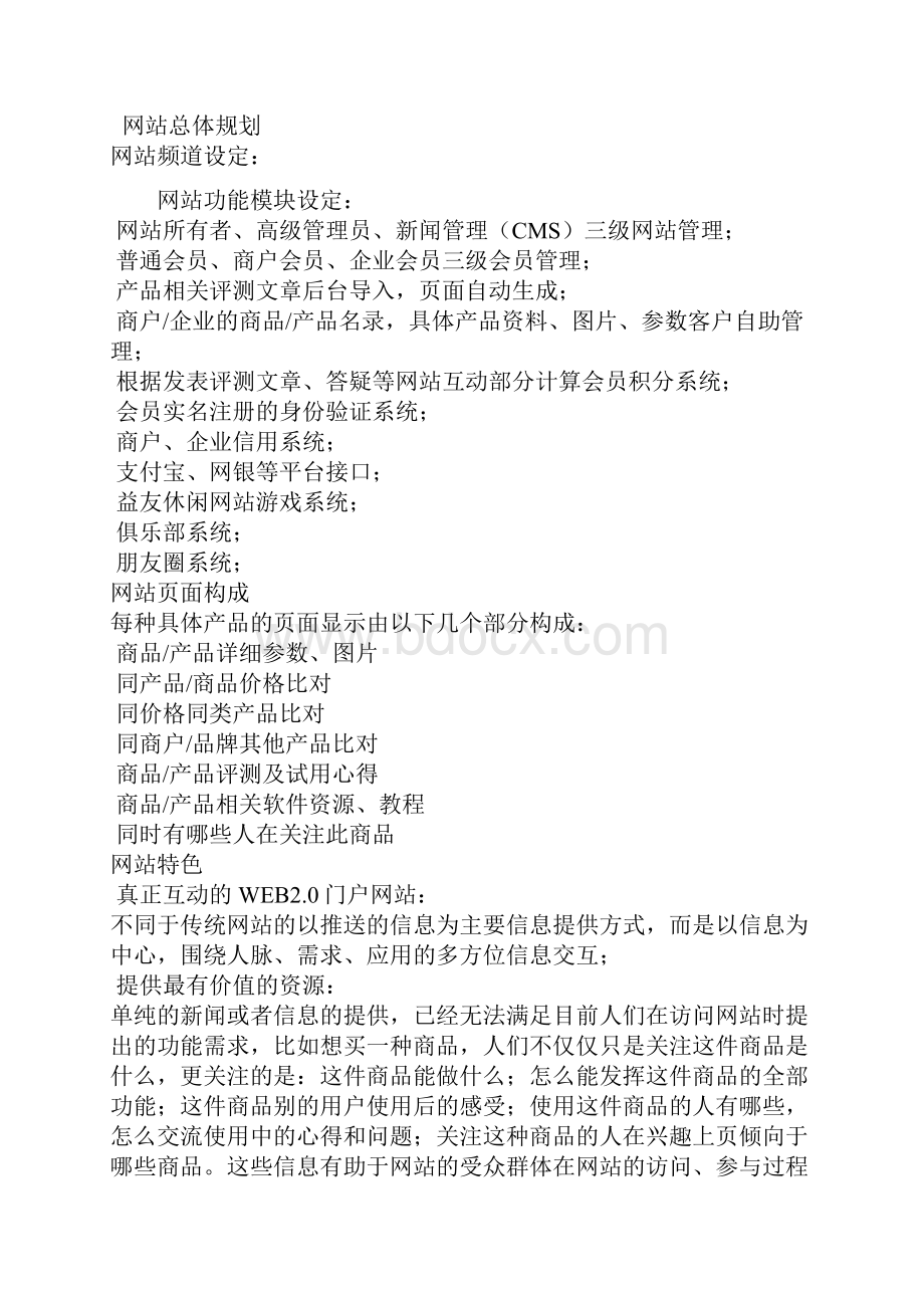 地方门户网站商业计划书Word格式.docx_第3页