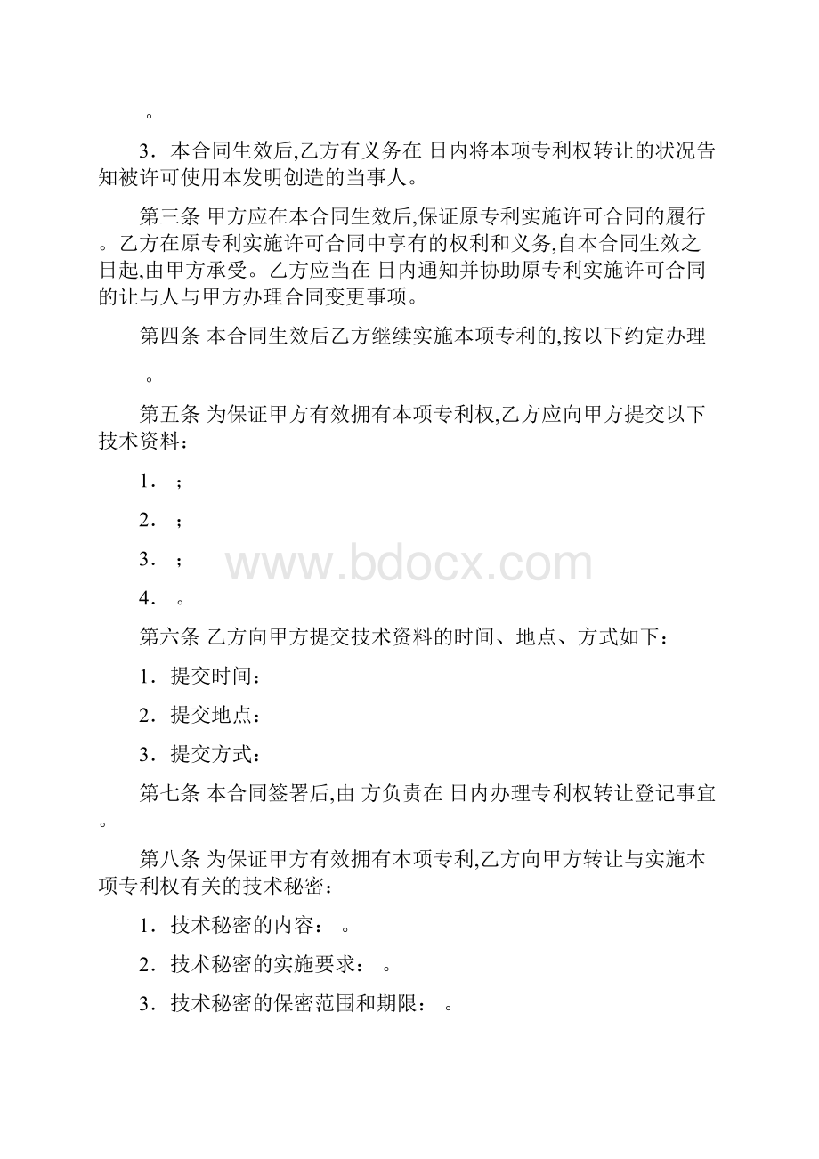 技术转让专利权合同模板.docx_第3页