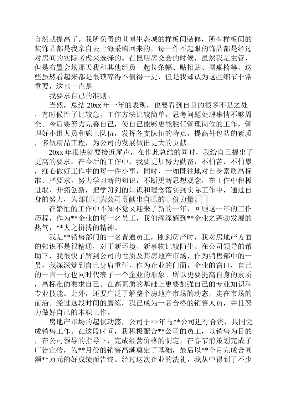 房地产年终工作总结9篇Word格式.docx_第2页