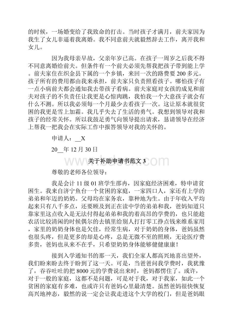 关于补助申请书范文.docx_第2页