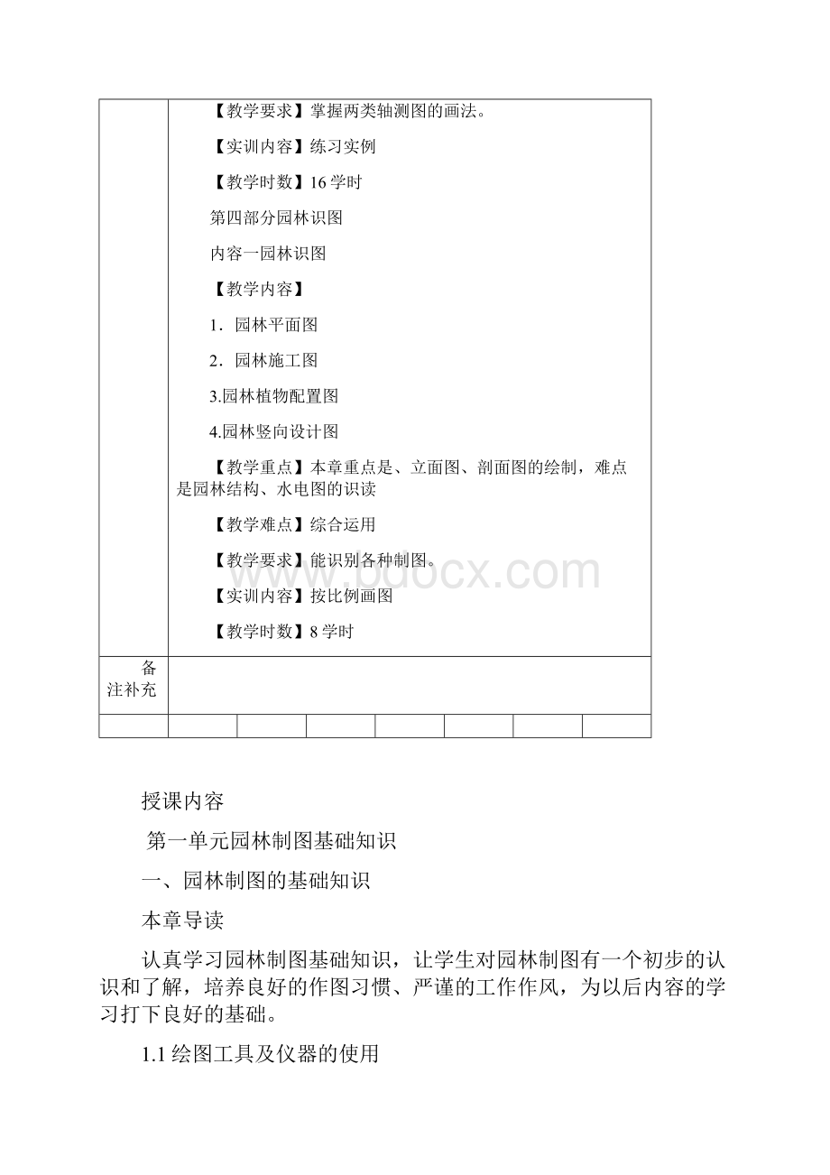 园林制图教案.docx_第3页