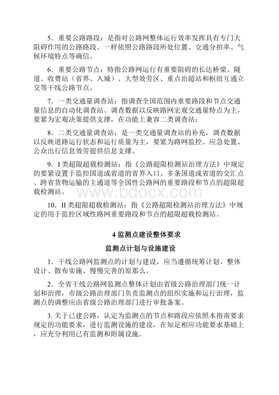 江苏省干线公路网运行监测点监测设施建设指南.docx_第3页